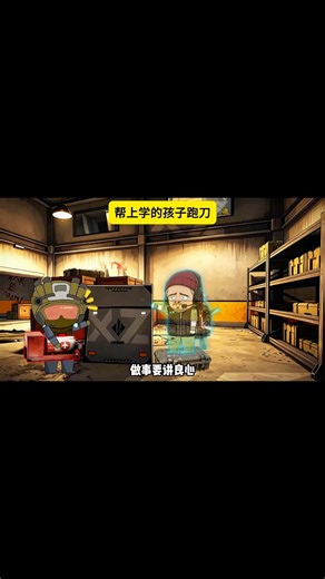 幫我上線的孫子跑刀 #三角洲行動 #三角洲行动 #三角洲 #deltaforce #deltaforcegame #delta #shortvideo #shorts #遊戲 #游戏 #游戲