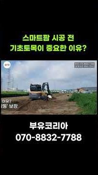 ✔️ Why site preparation and basic civil engineering are important before installing a smart farm?...