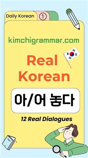 12 Real Dialogues | Korean Grammar ‘-아/어 놓다’ (#1)