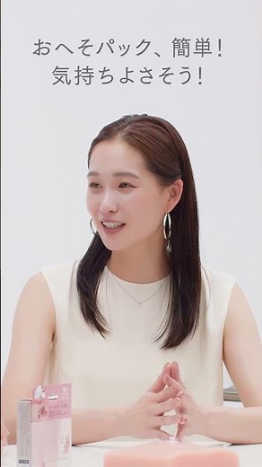 花王 スポッ！とジェリー へそごまパック 美容家小林ひろ美×モデル谷川りさこ おへそ美容対談8 動画広告