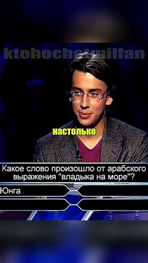 1ч. 2005 Даже не успели спросить Кто хочет стать миллионером #ктохочетстатьмиллионером #нарезки