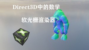 OpenGL中的数学-人人都干游戏引擎