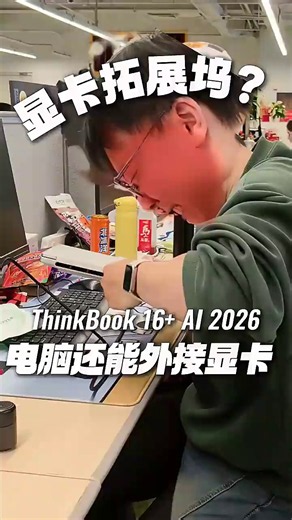 显卡拓展坞电脑还能外接显卡