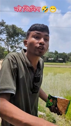 নষ্ট জিনিস🤣🤣 #comedy #funny #vikramcomedy #comedyskits #vikramvibes