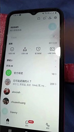 30秒搞定！用 LINE QR Code 加朋友（超簡單教學） Add Friends on LINE in 30 Seconds with a QR Code Super Easy!