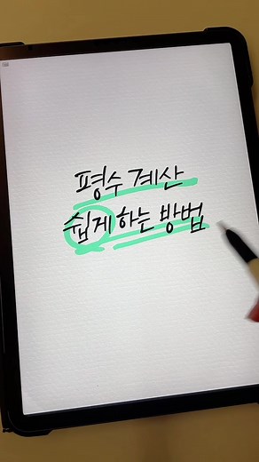 평수 쉽게 계산하는 방법