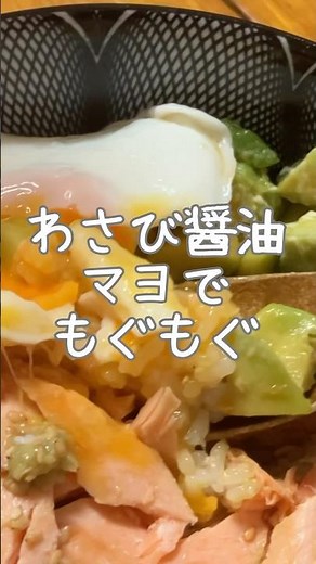焼いた鮭とアボカド丼 #shorts #簡単レシピ #簡単料理 #料理 #おうちごはん #アボカド