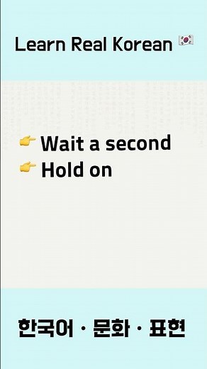 You'll Hear This Korean Phrase Every Day ✋ 잠깐만