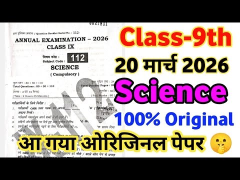 9th Science Original Paper Out Bihar Board