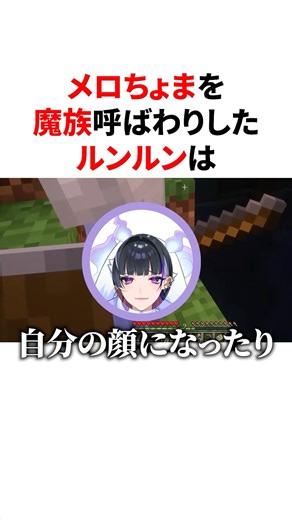 メロちょまを魔族呼ばわりしたルンルン #にじさんじ #雑学 #豆知識