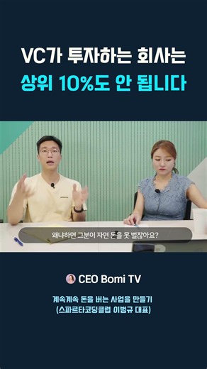 Less than 10% of companies get VC funding #MyFriendIsAnExpert #Startup #bomitv #Entrepreneurship ...