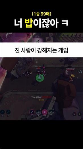 진 사람이 강해지는 게임 #무료게임