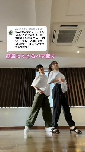 簡単なペアダンスの振り付け解説