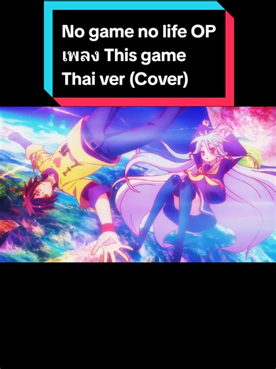 เพลง This Game - Thai Cover จาก No Game No Life