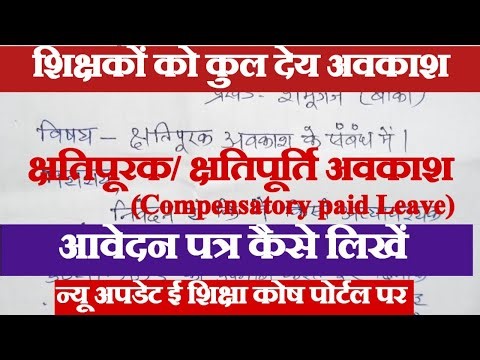 How to write an application for compensatory/compensatory leave. What is the total leave due to t...