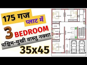 35x45 Ghar Ka Naksha | West facing 3bhk house plans | 35/45 ka Naksha | 35*45 House Design