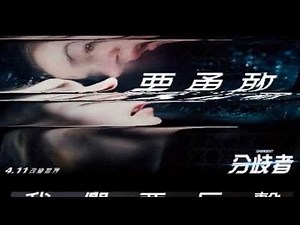 電影原聲帶【分歧者(附影評)】主題曲音樂歌曲:愛莉格-Beating Heart異類叛逃MV/分歧者配乐qvod影片-ppsmovie