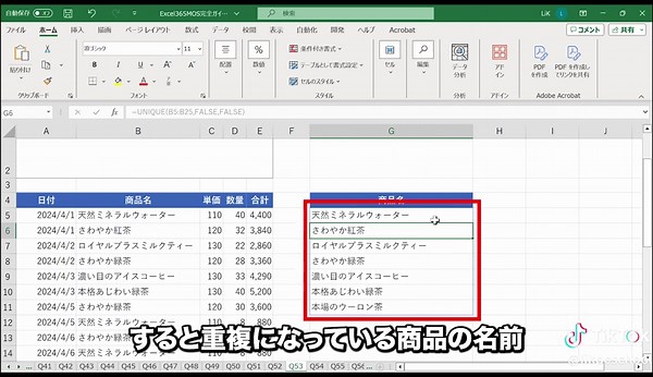 MOS Excel365 試験対策: UNIQUE関数の使い方