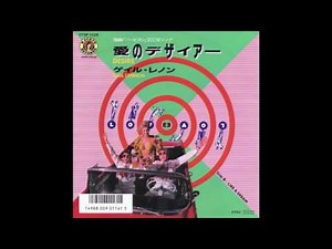 Gail Lennon - Desire