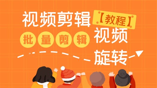 怎样把视频旋转90度并保存