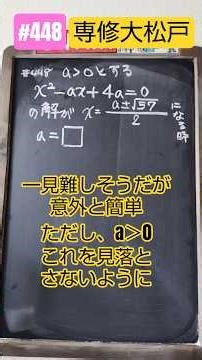 #448🔵【Senshu University Matsudo High School】This problem looks complicated, but it's easy to solv...