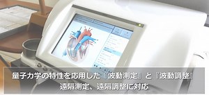 遠隔システムを深く理解していただくために ― 量子力学