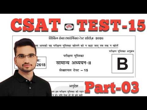 upsc prelims test series 2026 | drishti ias test-15 | csat test series 2026 | upsc test series 2026