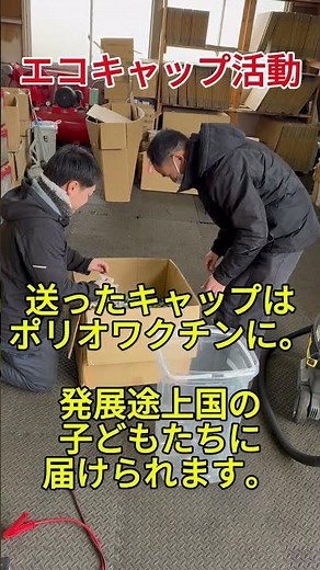 これ、実は命を救います #エコキャップ#分別#回収#SDGs#社会貢献#リサイクル#ボランティア#サステナブル#知らないと損#感動#shorts#山形オートリサイクルセンター#YARC