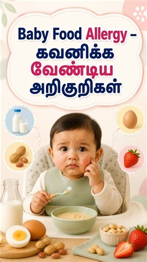 Food Allergy Signs in Babies 👶 | Symptoms Parents Should Never Ignore