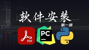 免费还正版的Python和PyCharm下载和安装教程，不香吗？1行代码，搞定PDF自动化办公