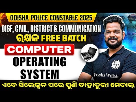 Odisha Police Constable Computer | Operating System | OISF, District Civil Constable Computer
