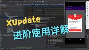 XUpdate系列|进阶使用详解