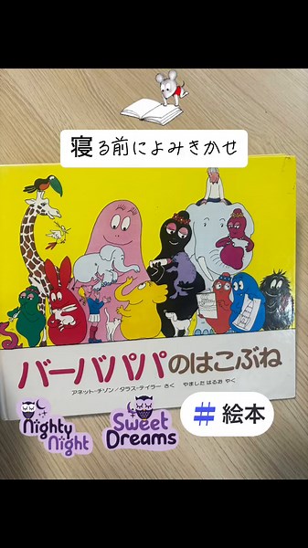 バーバパパの絵本で学ぶ環境問題