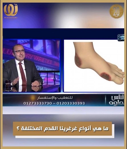 What are the different types of foot gangrene?