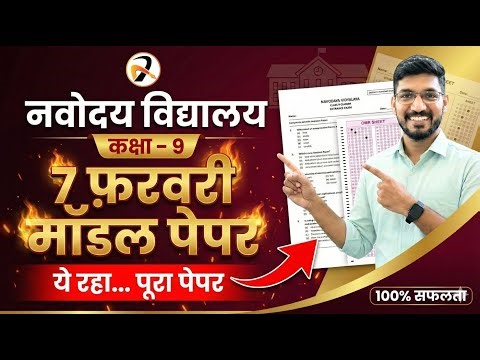 Navodaya Vidyalaya 9th-Class Model Paper 2026 | 7 February 2026 GUESS PAPER SOLUTION