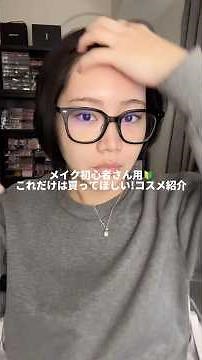 [Makeup Beginners] For those who don't know what to use when applying makeup for the first time 🔰...