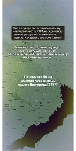 #мирныйплантрампа #Белгород #переговорыроссияукраина #Путин #qio58