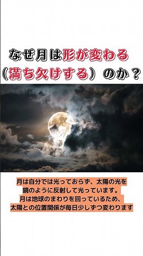 なぜ月は形が変わる（満ち欠けする）の？#月 #不思議 #解説
