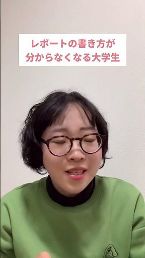 レポートの書き方が分からなくなる大学生