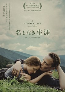テレンス・マリック初の実話映画化『名もなき生涯』人間の尊厳に迫る予告編 | cinemacafe.net