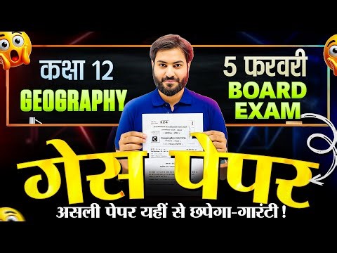 Class 12 Geography Bihar Board Exam 2026 | VVI Objective & Subjective Questions | Akash Sir