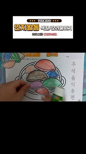 인지활동자료/송편삶기/학습지/추석미술수업/추석색칠하기/송편오려붙이기 #치매예방