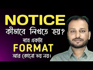 Notice Writing 📢 | Notice Writing Format | বাংলায় উদাহরণ সহ ব্যাখ্যা | Rahul Sir