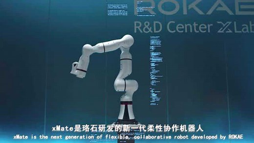 【重磅首发】xMate六轴柔性协作机器人_高清1080P在线观看平台_腾讯视频