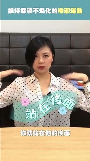 喉部按摩有助維持吞嚥不退化、還能順便放鬆喉嚨嗓音？語言治療師教學，快帶長輩一起做！#吞嚥訓練 #預防吞嚥退化 #吞嚥保健操 #吞嚥困難請找語言治療師 #思比語言治療 #台北 #桃園 #新竹 #居家