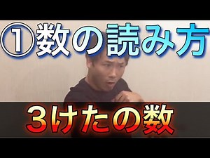 小２算数 5. ３けたの数① 数の読み方 ＃オンライン授業 ＃たっくん