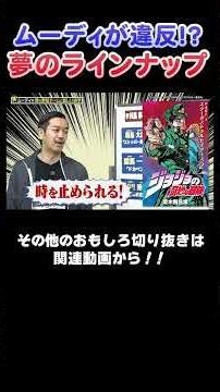 【最強説】ジョジョとハンターハンターで野球してみたら…#漫画 #川島 #かまいたち #山内 #ムーディ勝山 #切り抜き #おすすめ #オススメ漫画 #マンガ #おすすめ