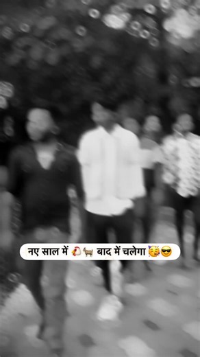 Anuj on Instagram: "1 January 2026 🥳💝 अबे हम up bihar वाले है 🥳💝😂 नए साल को मुर्गा 🐔 बकरा 🐐 बाद मे 🥳😂🫰 पहले .. यह गाना 🎵 🎤 🎶 @anuj_rai0s #january #happynewyears2026🥳💝🫰 #trending #instagram #feeling #explorepage✨ #explore #feeling😘❤️🦋 #lover😘🦋🥰 #love😘❤️‍🩹🦋🥀💫🖤 #instagram😘❤️‍🩹🦋❤️ #viralinstagramreelsvideo♥️ #happy #up #bihar 🫰💝🥳"