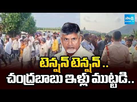 Tension At Chandrababu Residence | AP FiberNet Operators Protest | Karakatta | ‪@SakshiTV‬