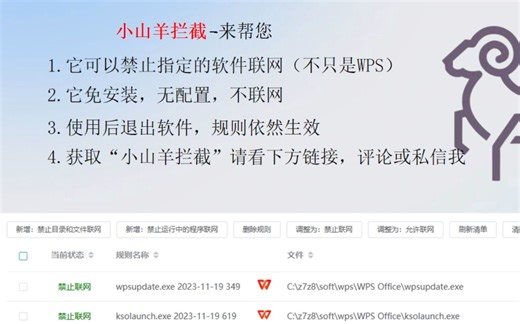 怎么禁止电脑中的软件联网？告诉您答案